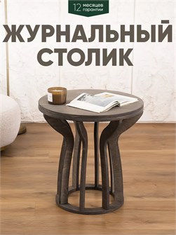 Журнальный столик в гостиную 3934367DC