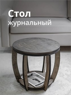 Журнальный столик в гостиную 3934368DC