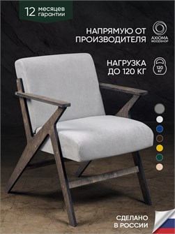 Кресло мягкое для отдыха дома и в гостиную 3934322DC