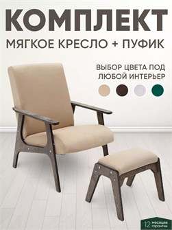 Кресло мягкое для отдыха пуфик для ног 3933934DC