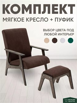 Кресло мягкое для отдыха пуфик для ног 3933942DC