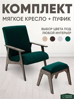 Кресло мягкое для отдыха пуфик для ног 3933951DC