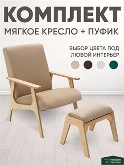 Кресло мягкое для отдыха пуфик для ног 3933949DC