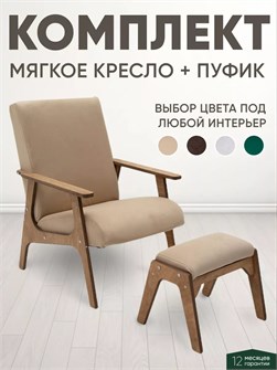 Кресло мягкое для отдыха пуфик для ног 3933950DC
