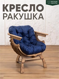 Кресло Ракушка для отдыха 3933914DC