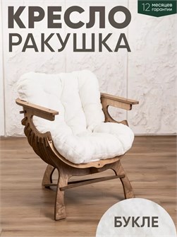 Кресло Ракушка для отдыха 3933928DC