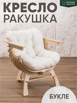 Кресло Ракушка для отдыха 3933929DC