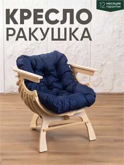 Кресло Ракушка для отдыха 3933930DC