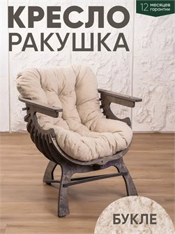 Кресло Ракушка для отдыха 3933937DC