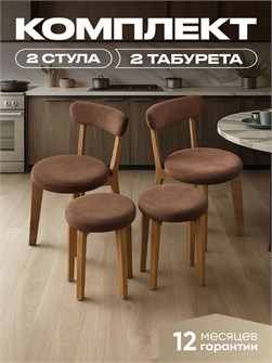 Комплект для кухни 2 стула + 2 табурета 3933887DC