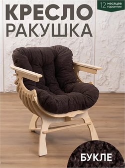 Кресло Ракушка для отдыха 3933938DC