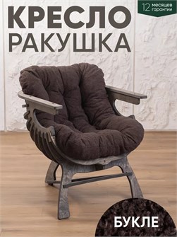 {{productViewItem.photos[photoViewList.activeNavIndex].Alt || productViewItem.photos[photoViewList.activeNavIndex].Description || 'Кресло Ракушка для отдыха'}}