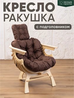 {{productViewItem.photos[photoViewList.activeNavIndex].Alt || productViewItem.photos[photoViewList.activeNavIndex].Description || 'Кресло Ракушка для отдыха'}}