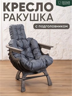 {{productViewItem.photos[photoViewList.activeNavIndex].Alt || productViewItem.photos[photoViewList.activeNavIndex].Description || 'Кресло Ракушка для отдыха'}}