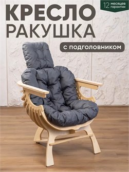 {{productViewItem.photos[photoViewList.activeNavIndex].Alt || productViewItem.photos[photoViewList.activeNavIndex].Description || 'Кресло Ракушка для отдыха'}}