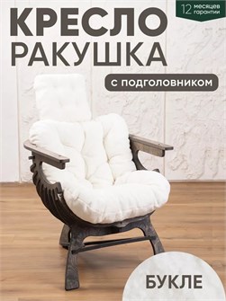 {{productViewItem.photos[photoViewList.activeNavIndex].Alt || productViewItem.photos[photoViewList.activeNavIndex].Description || 'Кресло Ракушка для отдыха'}}