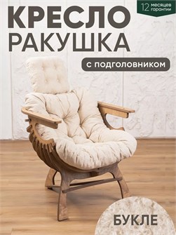 {{productViewItem.photos[photoViewList.activeNavIndex].Alt || productViewItem.photos[photoViewList.activeNavIndex].Description || 'Кресло Ракушка для отдыха'}}