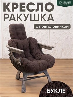 {{productViewItem.photos[photoViewList.activeNavIndex].Alt || productViewItem.photos[photoViewList.activeNavIndex].Description || 'Кресло Ракушка для отдыха'}}