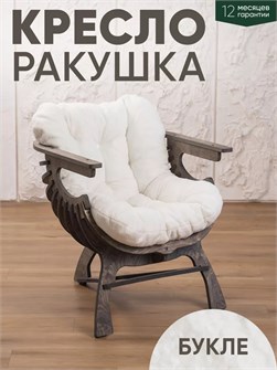{{productViewItem.photos[photoViewList.activeNavIndex].Alt || productViewItem.photos[photoViewList.activeNavIndex].Description || 'Кресло Ракушка для отдыха'}}