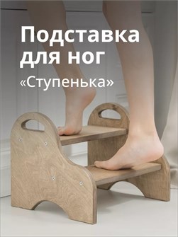 Подставка для ног 3933845DC