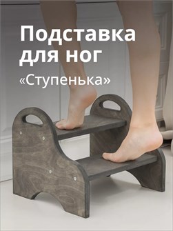 Подставка для ног 3933859DC