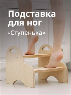Подставка для ног 3933864DC
