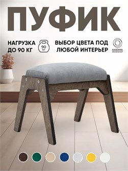 Пуфик для ног 3933870DC