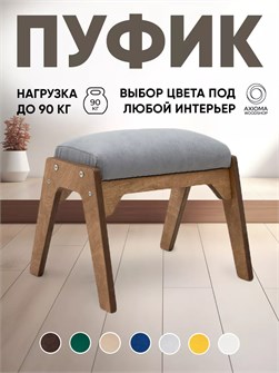 Пуфик для ног 3933896DC