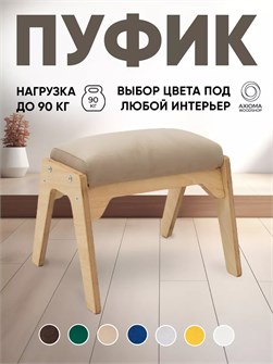 Пуфик для ног 3933898DC