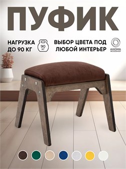 Пуфик для ног 3933900DC