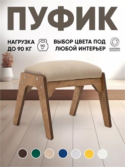 Пуфик для ног 3933883DC