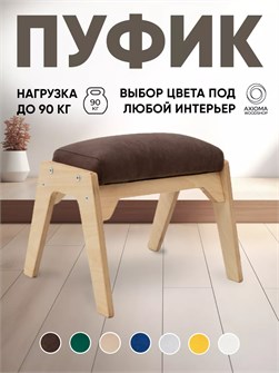 Пуфик для ног 3933893DC