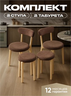 Комплект для кухни 2 стула + 2 табурета 3933917DC
