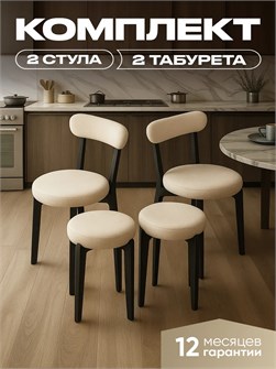 Комплект для кухни 2 стула + 2 табурета 3933920DC