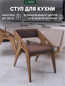 Стул для кухни со спинкой мягкий 3934023DC