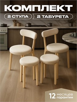 Комплект для кухни 2 стула + 2 табурета 3933922DC