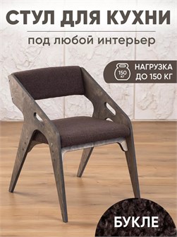 Стул для кухни со спинкой мягкий 3934001DC