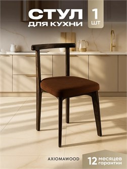 Стул для кухни со спинкой мягкий антивандальный деревянный 3934675DC