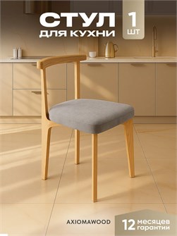 Стул для кухни со спинкой мягкий антивандальный деревянный 3934650DC