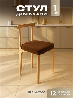Стул для кухни со спинкой мягкий антивандальный деревянный 3934651DC