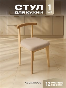 Стул для кухни со спинкой мягкий антивандальный деревянный 3934655DC
