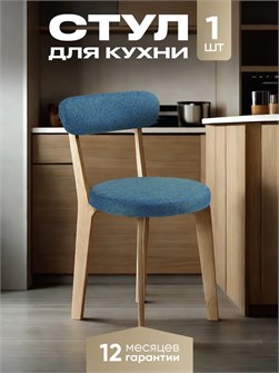 Стул для кухни со спинкой мягкий деревянный 3934540DC