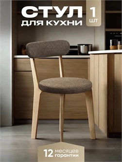 Стул для кухни со спинкой мягкий деревянный 3934546DC