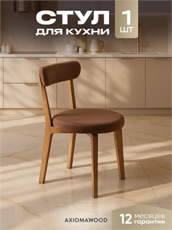 Стул для кухни со спинкой мягкий деревянный 3934570DC