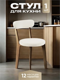 Стул для кухни со спинкой мягкий деревянный 3934567DC