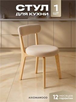 Стул для кухни со спинкой мягкий деревянный 3934528DC