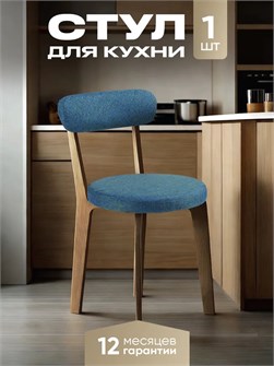 Стул для кухни со спинкой мягкий деревянный 3934552DC