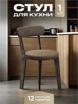 Стул для кухни со спинкой мягкий деревянный 3934558DC