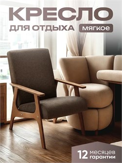 Кресло мягкое для отдыха 3933957DC