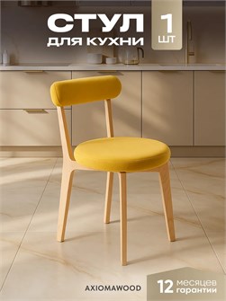 Стул для кухни со спинкой мягкий деревянный 3934532DC
